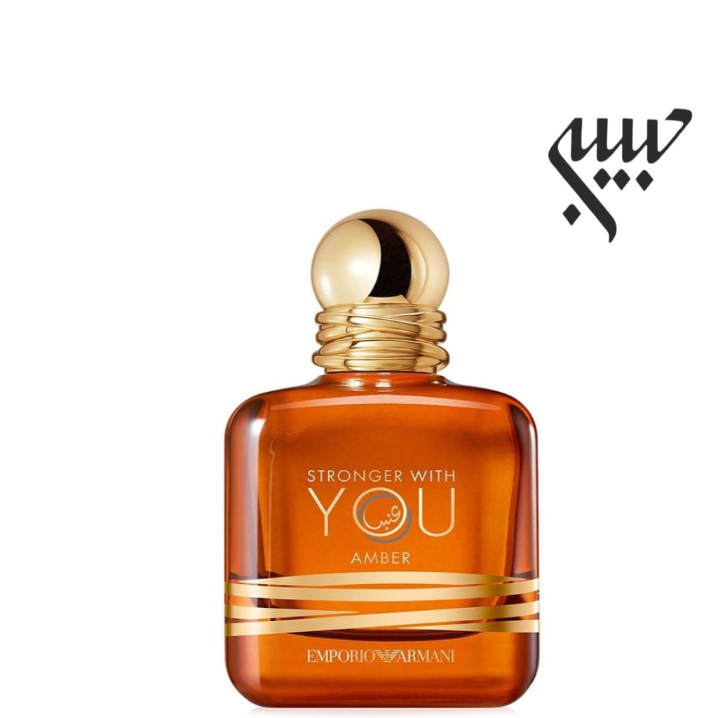 Giorgio Armani Emporio Armani Stronger With You Amber  جورجیو آرمانی استرانگر ویت یو آمبر