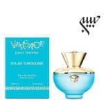 عطر ادکلن ورساچه پور فم دیلن تورکویز | Versace Pour Femme Dylan Turquoise